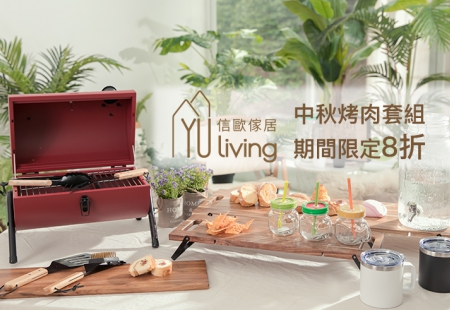 極美!YU Living信歐傢居 給器具控的你「烤肉全套時尚套組:燒烤爐、木柄夾、烤盤」,連圍裙椅子都備妥,過一個儀式感十足的中秋節!(圖)