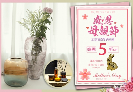 「YU Living信歐傢居 x 2023母親節,專屬媽媽的優雅精品家飾」(圖)