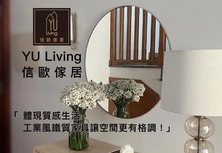「YU Living 信歐傢居 | 體現質感生活,工業風鐵質家具讓空間更有格調!」(圖)
